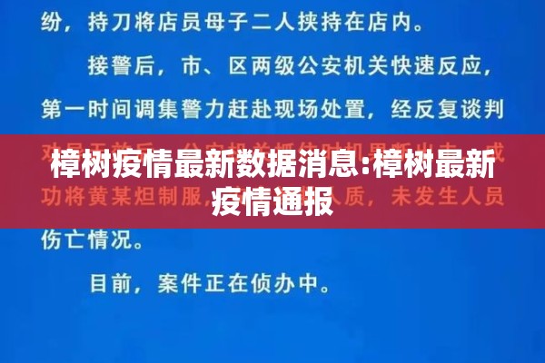 樟树疫情最新数据消息:樟树最新疫情通报