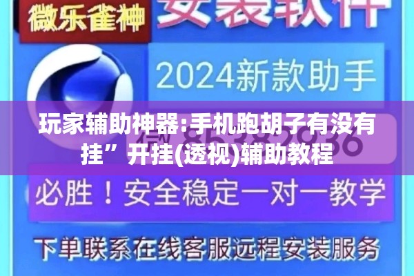 助赢神器“财神十三张可以开挂吗”开挂(透视)辅助神器