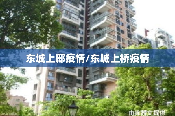 密山疫情最新通报/密山疫情最新通报消息