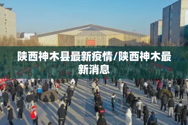 工地疫情防控文案（工地疫情防控标语口号）
