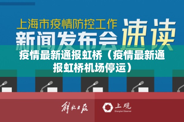 东城上邸疫情/东城上桥疫情