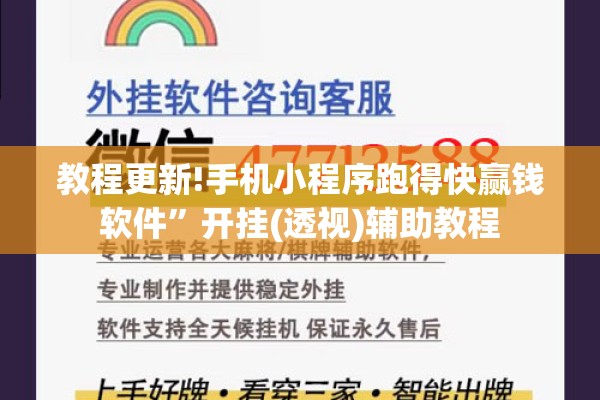 教程更新!手机小程序跑得快赢钱软件”开挂(透视)辅助教程