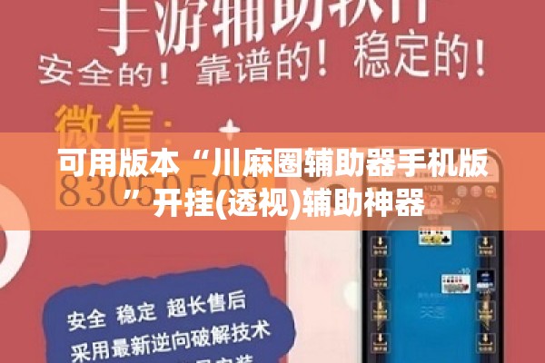 [教程经验]“微乐山东麻将黑科技”开挂(透视)辅助神器