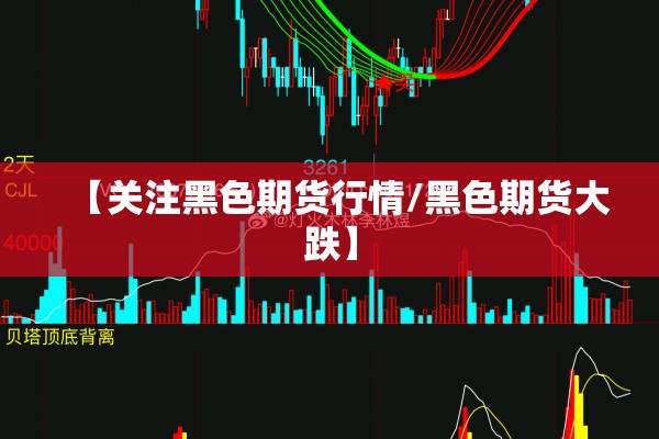 今天钢材期货行情/今天钢材期货行情走势