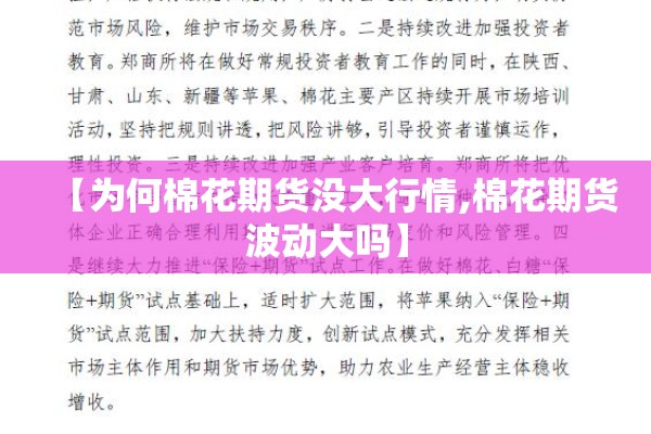 【为何棉花期货没大行情,棉花期货波动大吗】 【为何棉花期货没大行情,棉花期货波动大吗】