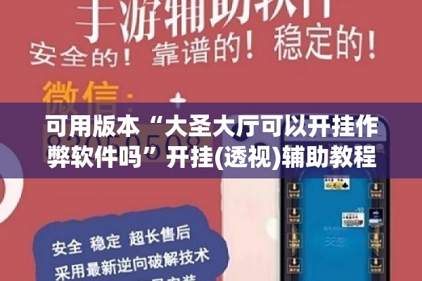 可用版本“杭州哥哥麻将破解器”(透视挂)辅助透视教程