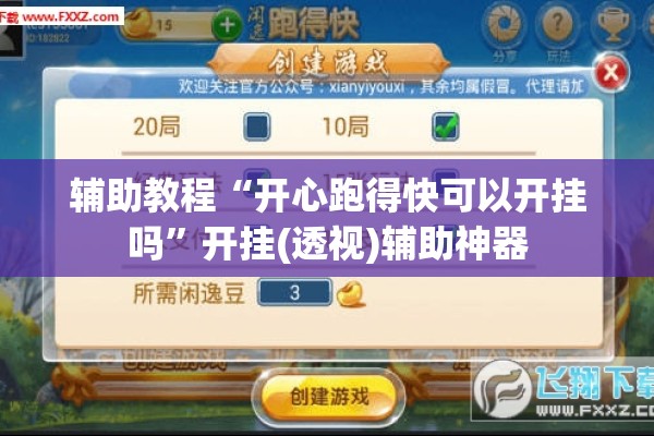 安装程序教程“微乐山东麻将万能开挂器”分享装挂详细步骤