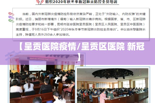 【呈贡医院疫情/呈贡区医院 新冠】