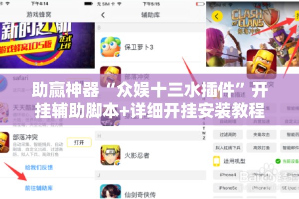助赢神器“众娱十三水插件”开挂辅助脚本+详细开挂安装教程