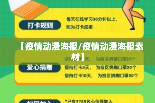 【疫情动漫海报/疫情动漫海报素材】