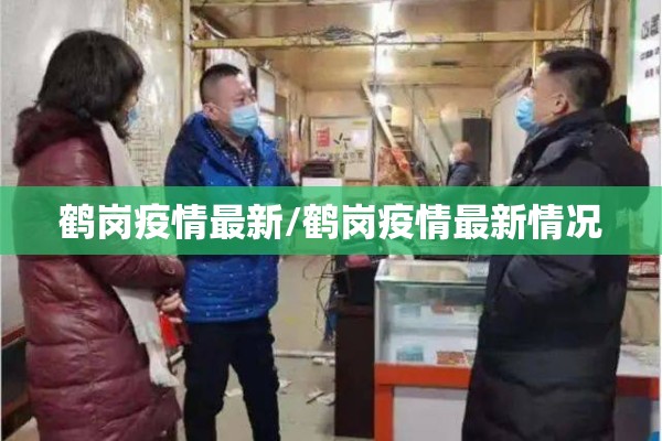 关于疫情防控的文章:关于疫情防控的文章怎么写