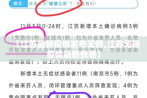 芜湖最新疫情数据/芜湖最新疫情分布