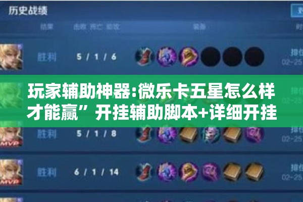 助赢神器“开心麻将最简单开挂!辅助神器插件下载