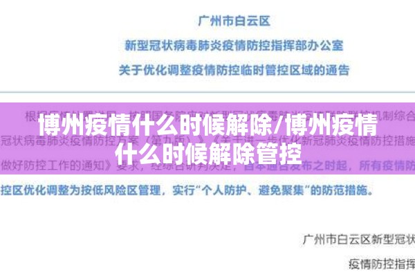 内部疫情防控（内部管控）
