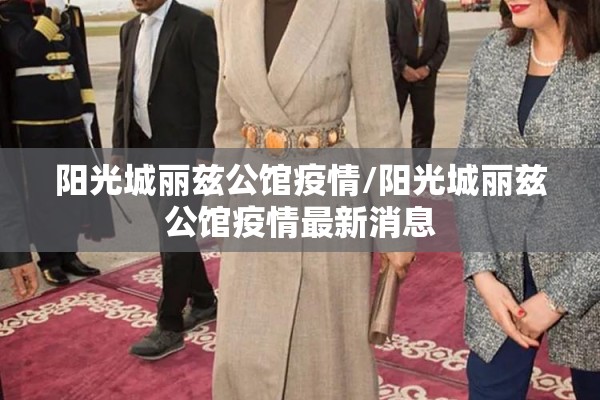 【最新常州疫情状况,江苏今日常州最新通报】