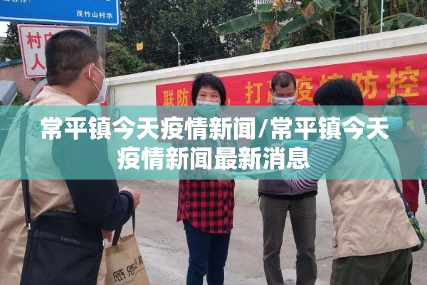 【2021疫情防控工作汇报,疫情防控工作情况的通报】