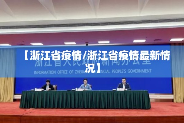 【2021疫情防控工作汇报,疫情防控工作情况的通报】