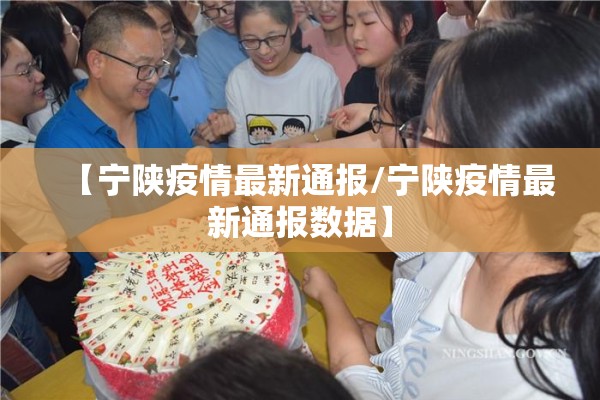 【2021疫情防控工作汇报,疫情防控工作情况的通报】