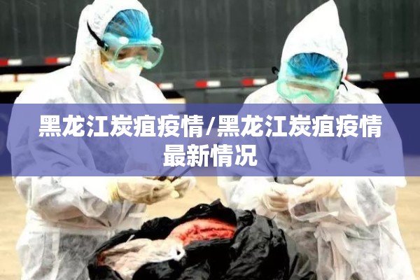 【浙江省疫情/浙江省疫情最新情况】