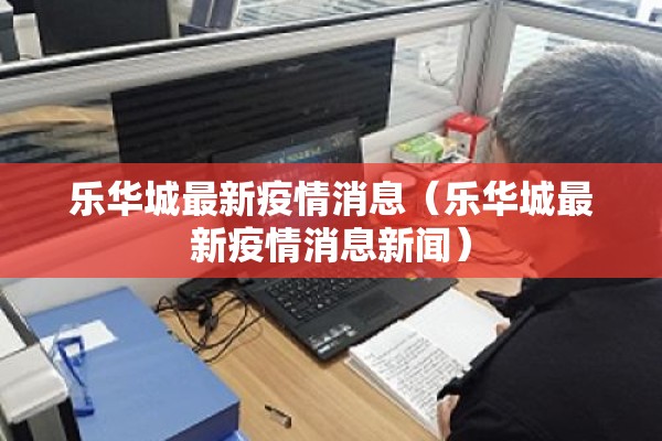丁香园疫情实时播报/丁香园疫情地图