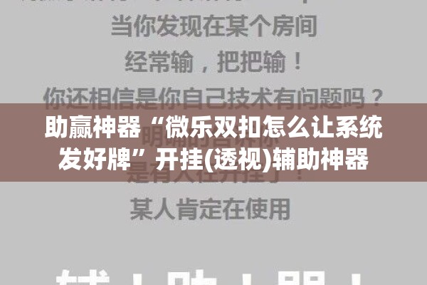 助赢神器“微乐划水麻将开挂器”开挂(透视)辅助教程