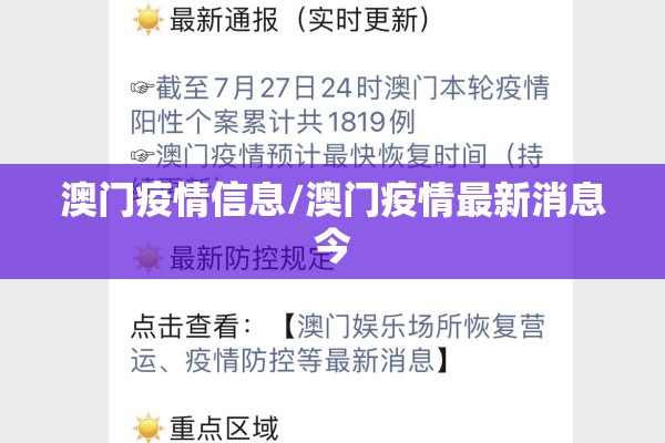 澳门疫情信息/澳门疫情最新消息今