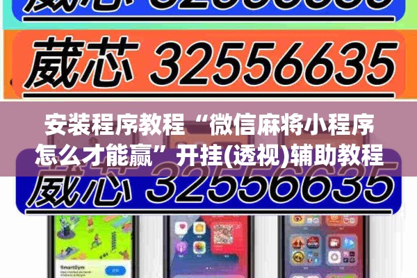 可用版本“微乐自建房安装挂”开挂(透视)辅助神器