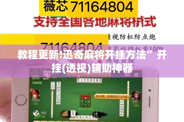 教程更新!微乐卡五星怎么开挂!辅助神器插件下载