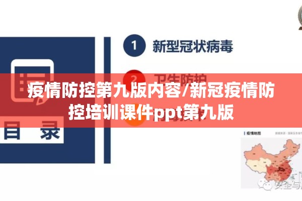 新冠疫情席卷而来/当新冠疫情来势汹汹