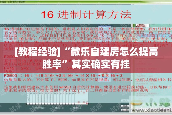 [教程经验]“微乐自建房怎么提高胜率”其实确实有挂