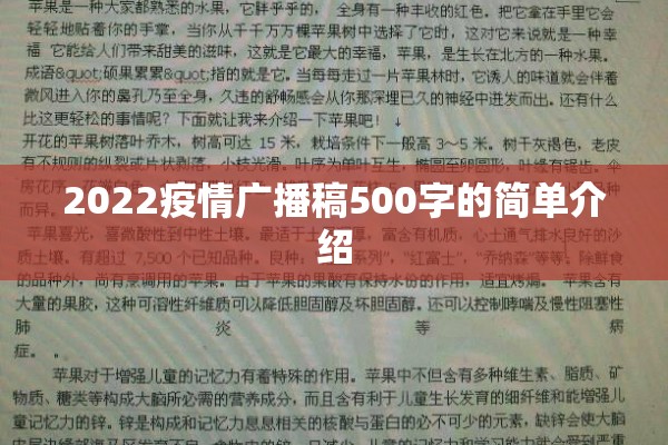2022疫情广播稿500字的简单介绍 2022疫情广播稿500字的简单介绍