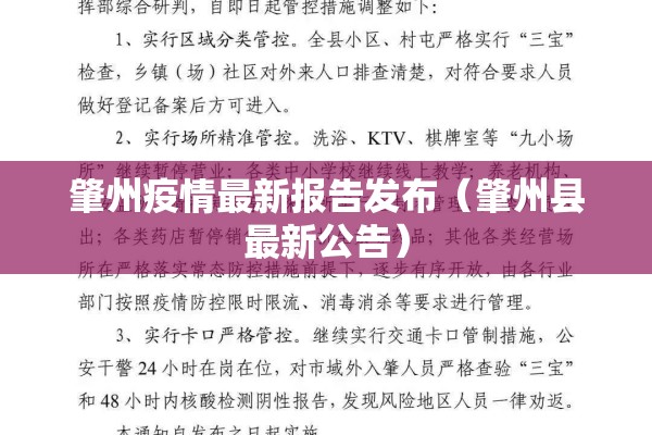 肇州疫情最新报告发布(肇州县最新公告) 肇州疫情最新报告发布(肇州县最新公告)