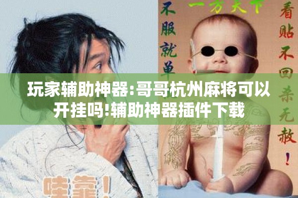 可用版本“微乐麻将挂试用一天”开挂(透视)辅助教程