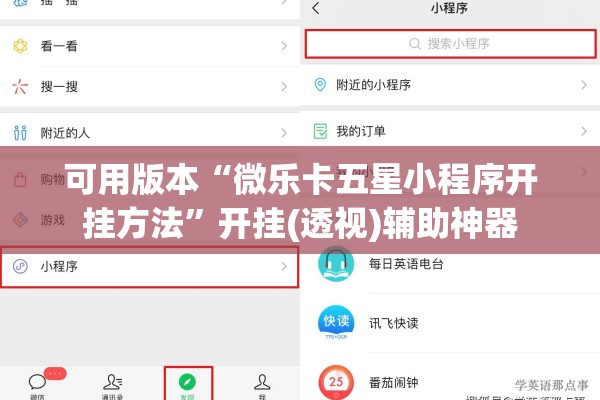 可用版本“微乐卡五星小程序开挂方法”开挂(透视)辅助神器