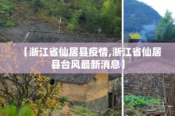 浙江宁海疫情最新消息（浙宁是哪里）
