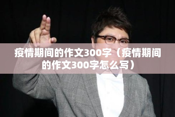 南京疫情形势严峻（南京疫情形势严峻吗）