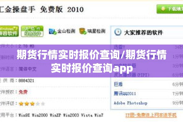 期货行情实时报价查询/期货行情实时报价查询app