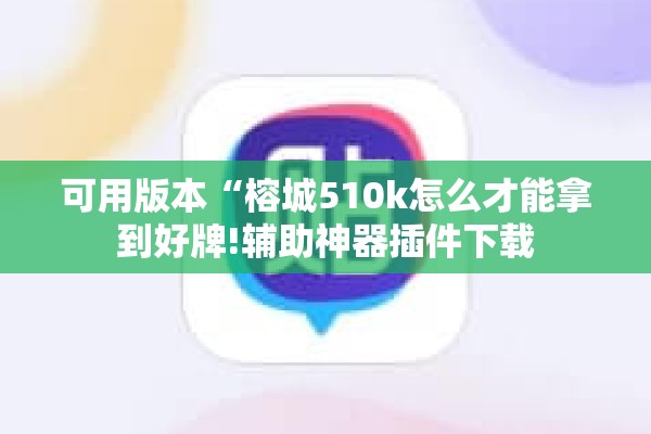 可用版本“微信麻将小程序一直输怎么办”开挂(透视)辅助教程