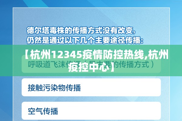 【杭州12345疫情防控热线,杭州疫控中心】 【杭州12345疫情防控热线,杭州疫控中心】