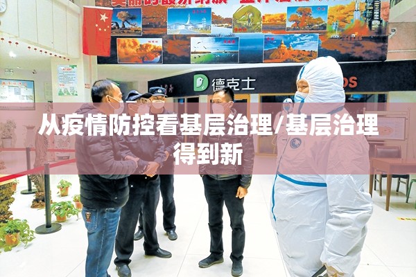 西安疫情防控会议:西安近期会议