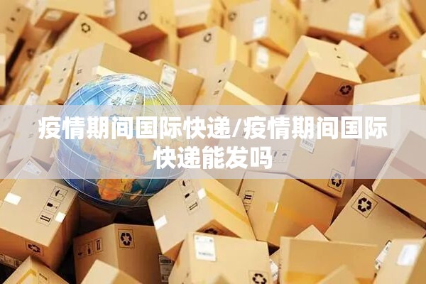 全国各地疫情/全国各地疫情最新动态