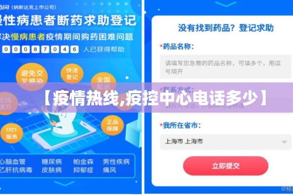 【疫情热线,疫控中心电话多少】