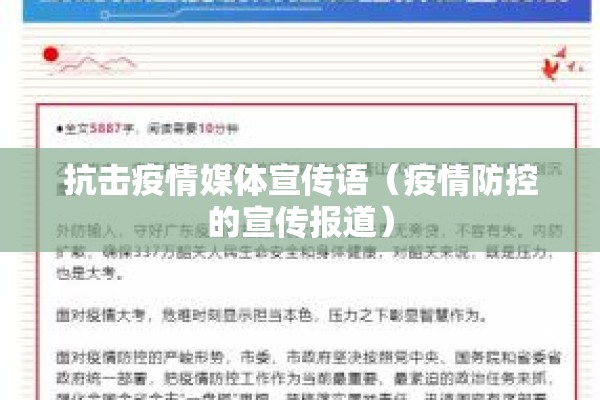 抗击疫情媒体宣传语(疫情防控的宣传报道) 抗击疫情媒体宣传语(疫情防控的宣传报道)