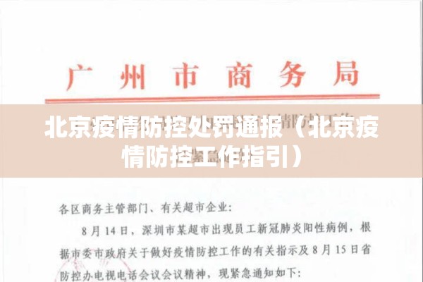 博州疫情防控通告/8月15日博州