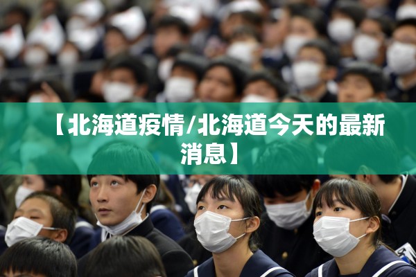 美国28州疫情图/美国疫情分布图