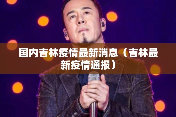 【国内疫情数据看不懂/头顶有个凹陷按着疼】