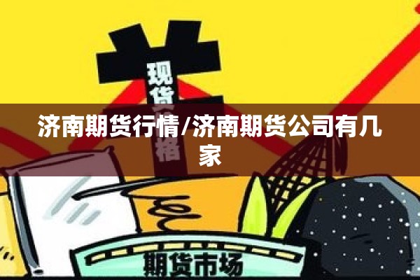 沪铅期货期货行情/沪铅期货今日行情