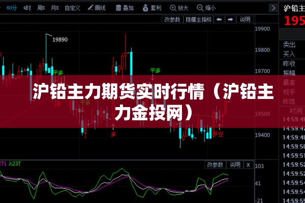 沪铅期货期货行情/沪铅期货今日行情