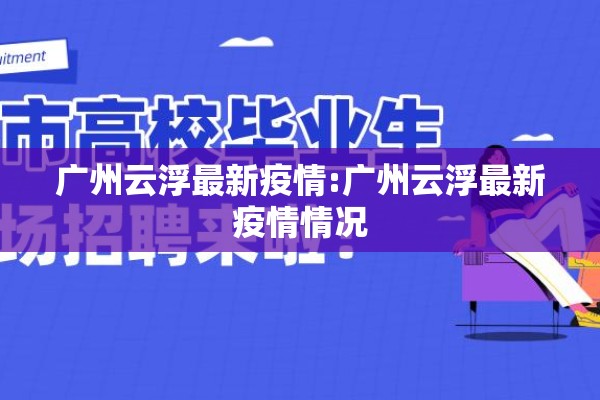 疫情人/疫情人物
