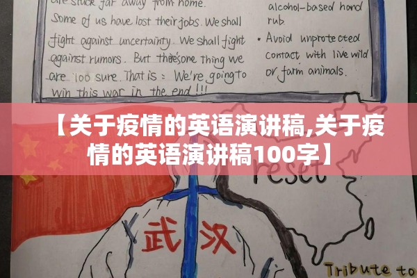 【关于疫情的英语演讲稿,关于疫情的英语演讲稿100字】